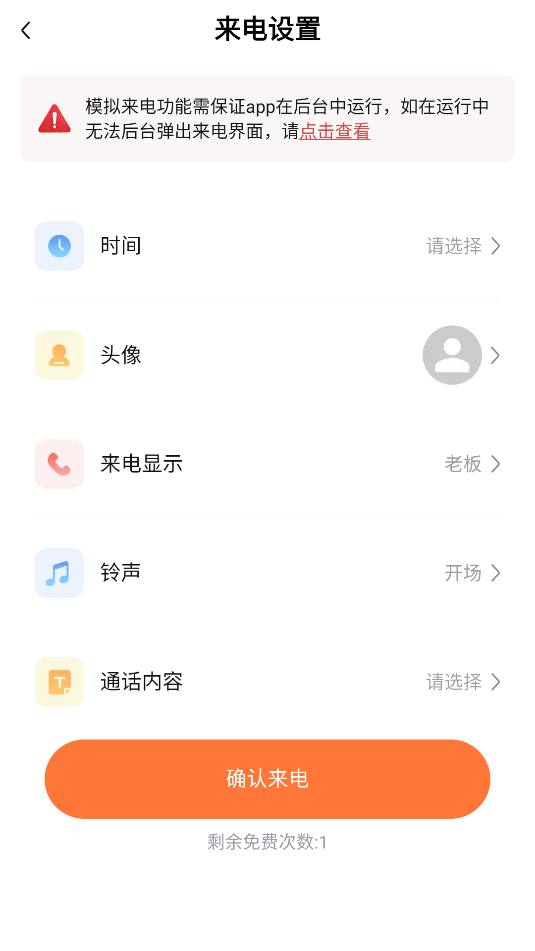 真实模拟来电(3)