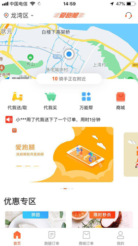 爱跑腿(1)