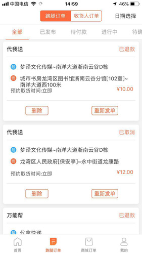 爱跑腿(2)