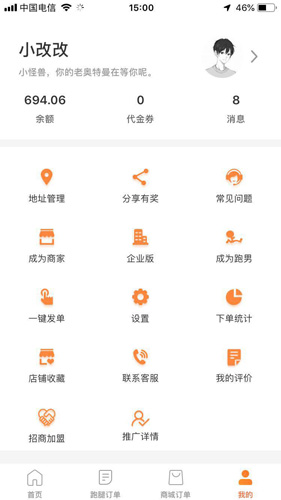 爱跑腿(3)