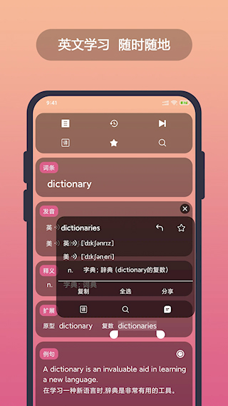 英汉随身词典离线版(3)