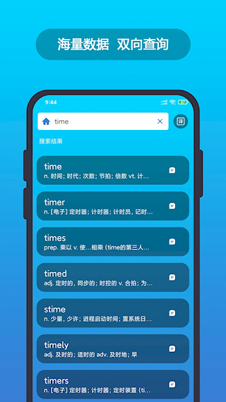 英汉随身词典离线版(5)