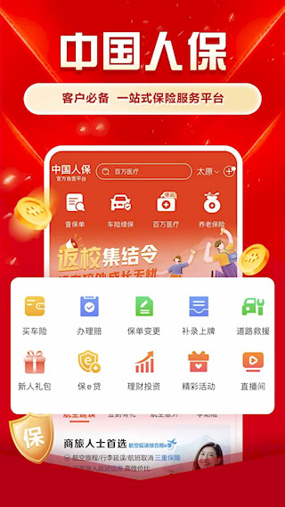 中国人保app(2)
