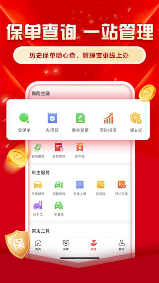 中国人保app(3)