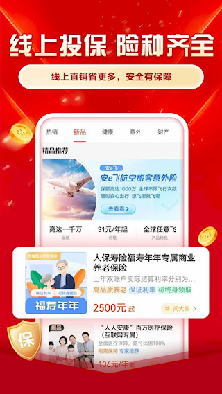 中国人保app(4)