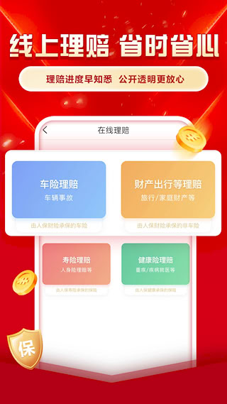 中国人保app(1)