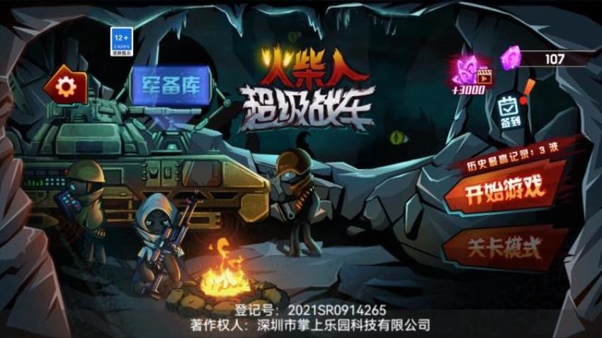 火柴人超級戰車(1)