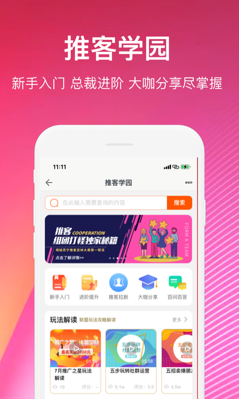 苏宁推客(3)