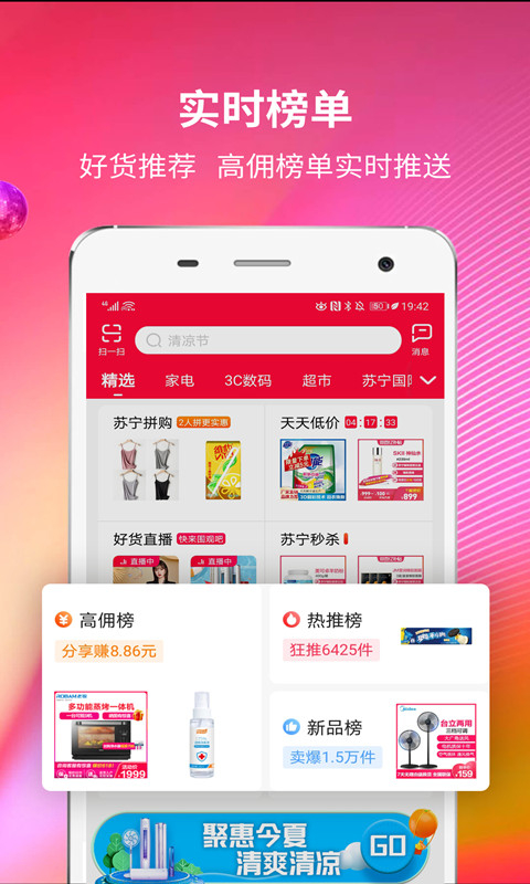 苏宁推客(2)