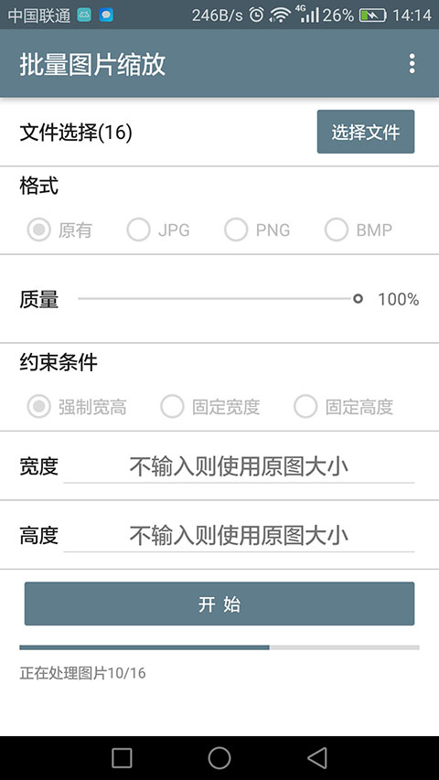 批量图片缩放(3)