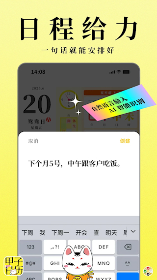甲子日历app(4)