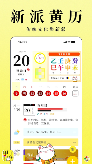 甲子日历app(3)