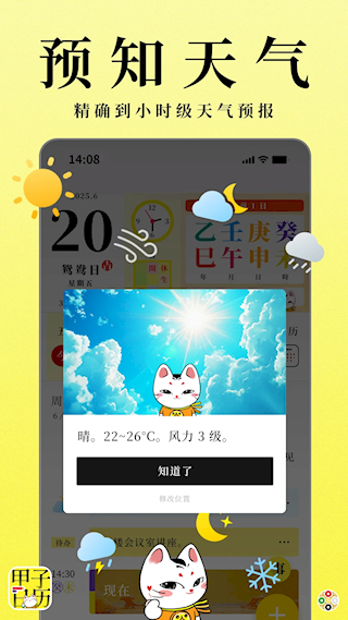 甲子日历app(2)