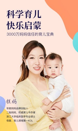 年糕媽媽育兒(2)
