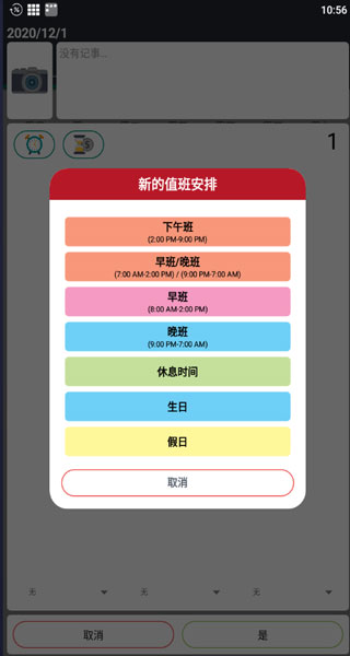 Work Shift Calendar(1)