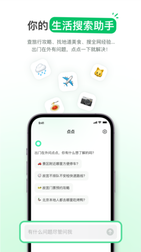 点点生活搜索(1)
