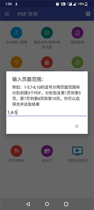 PDF效用(2)