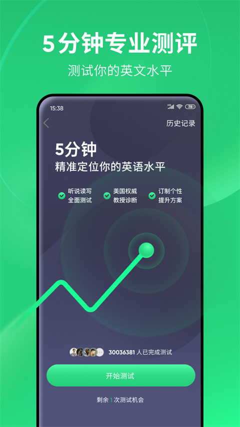 流利說-先鋒版app(1)