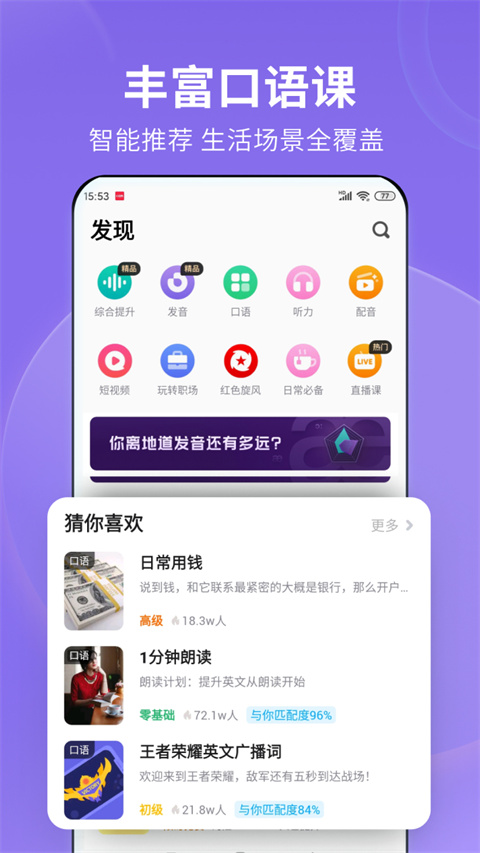 流利說-先鋒版app(2)