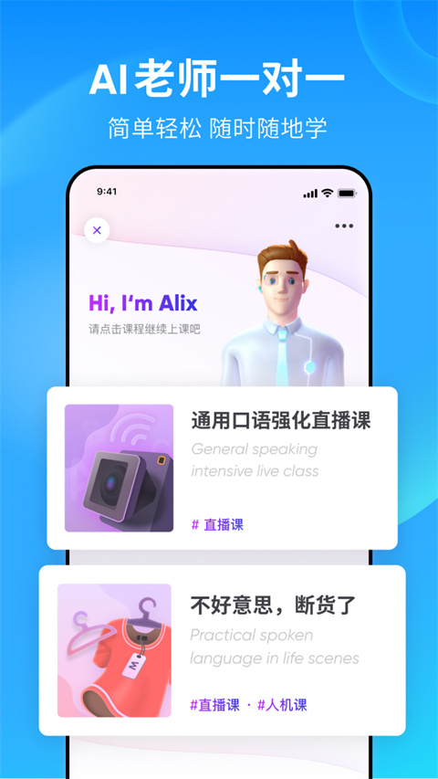 流利說-先鋒版app(3)