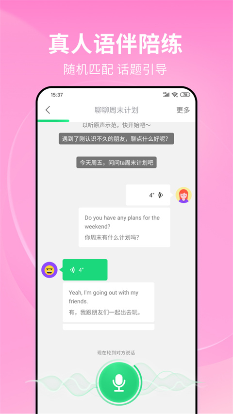 流利說-先鋒版app(5)