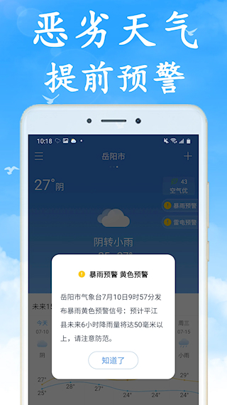 无广告日历天气预报(1)