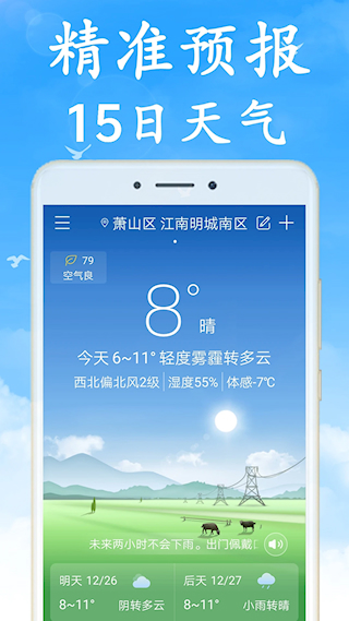 无广告日历天气预报(3)