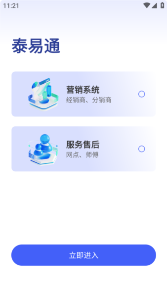 泰易通(1)