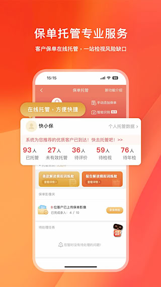 快保(1)
