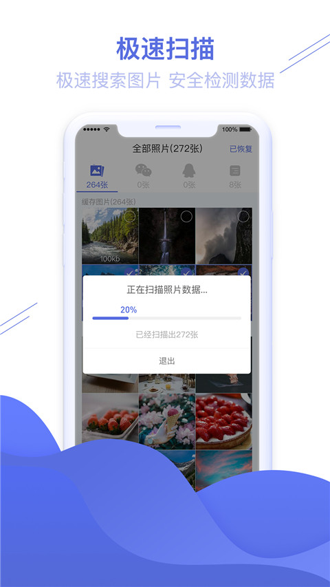 照片恢复精灵(2)