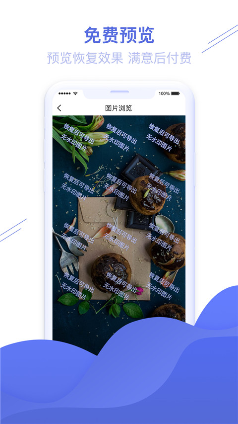 照片恢复精灵(3)