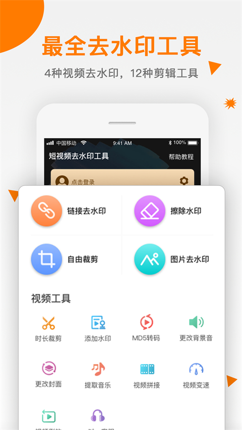 视频去水印助手(2)