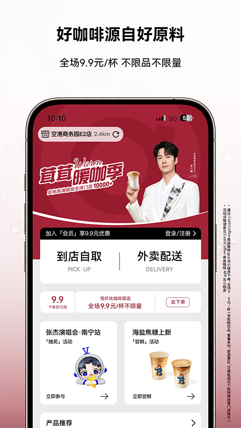 库迪咖啡(2)