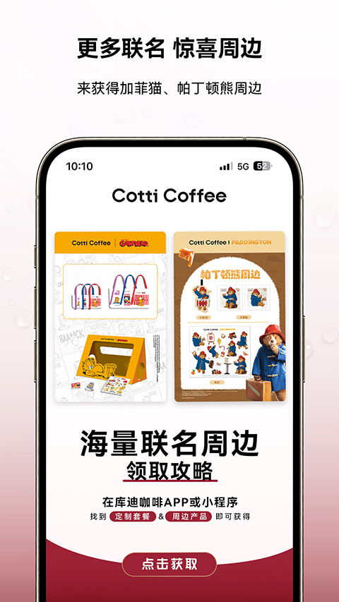 库迪咖啡(5)