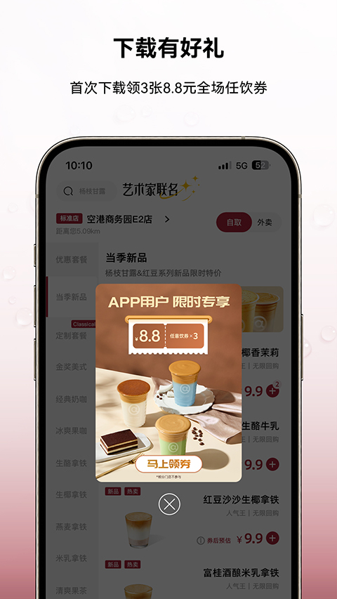 库迪咖啡(3)