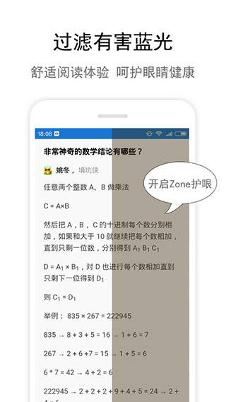 zone護眼(2)