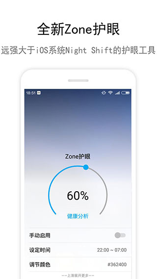 zone護眼(1)