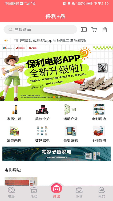 保利電影(3)