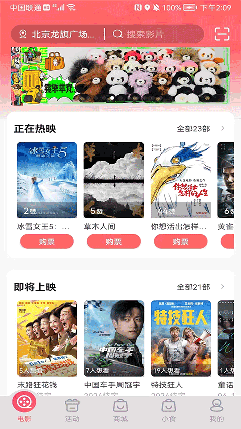 保利電影(2)