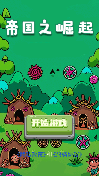 帝国之崛起(3)