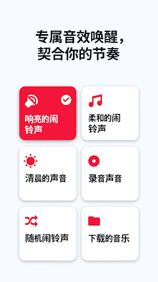 使命鬧鐘Alarmy(2)