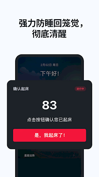 使命鬧鐘Alarmy(3)