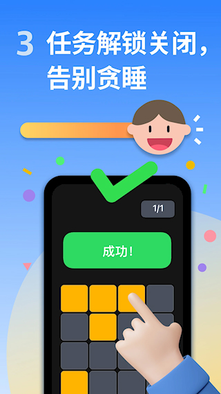 使命鬧鐘Alarmy(4)
