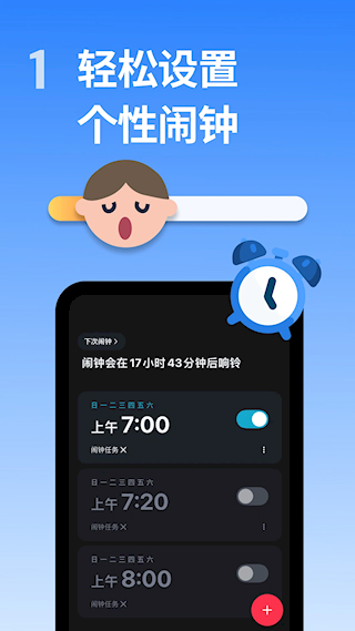 使命鬧鐘Alarmy(5)