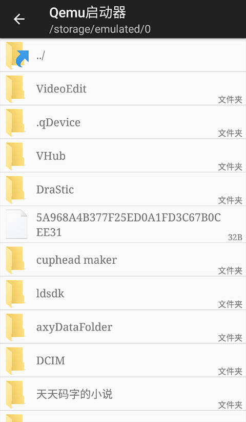 qemu启动器(3)