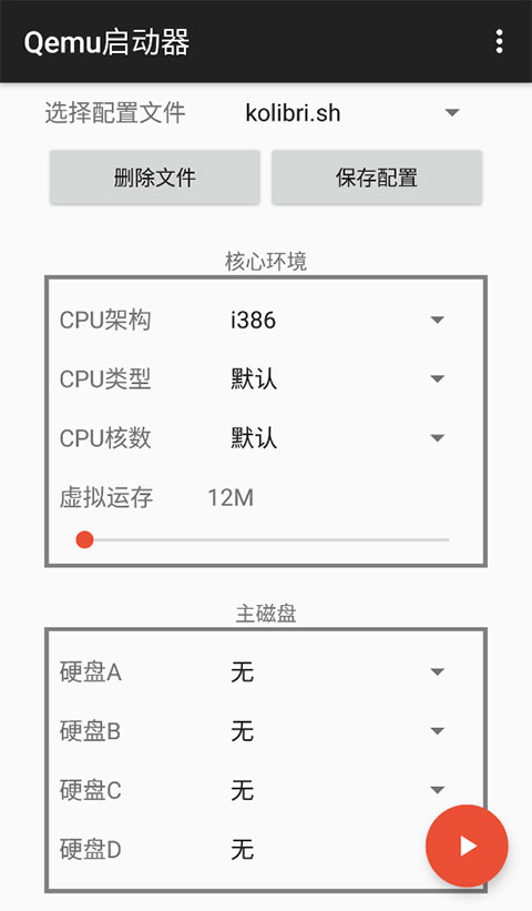 qemu启动器(1)