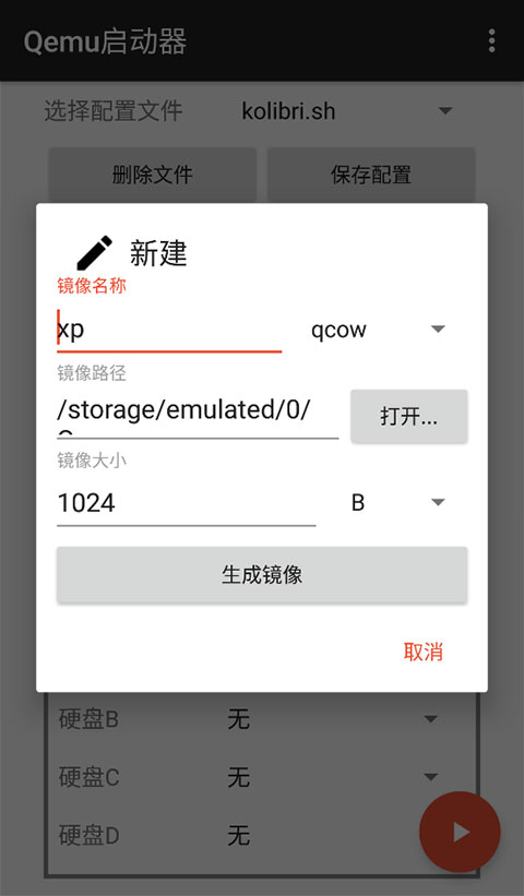qemu启动器(2)