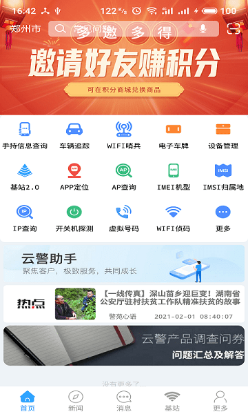 云警助手(2)
