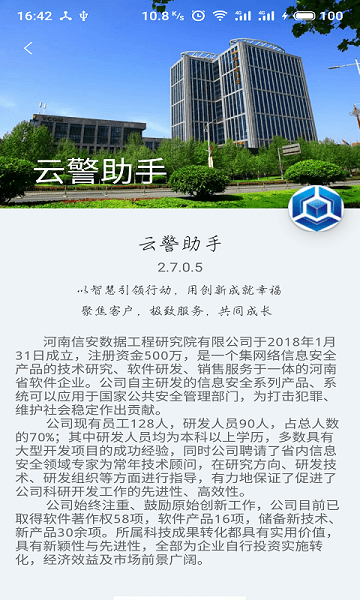 云警助手(3)