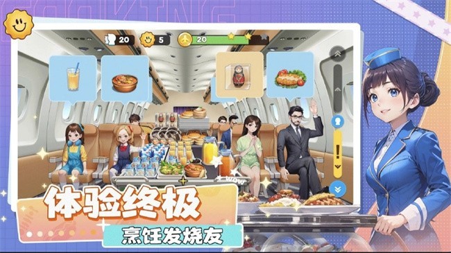 空中厨师(2)